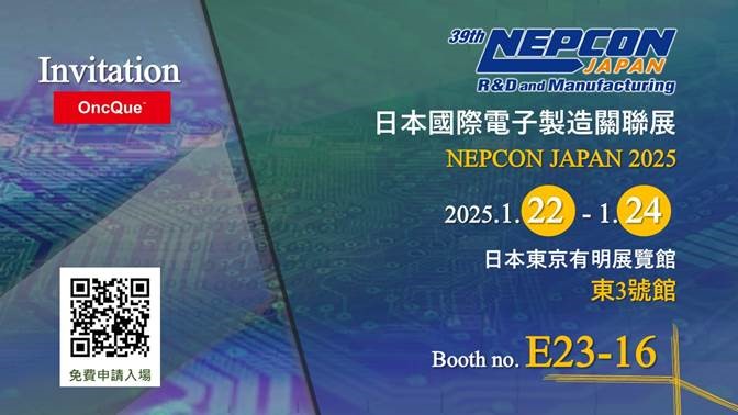 國際電子製造關聯展-Nepcon-Japan.jpg